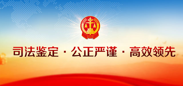 司法亲子鉴定