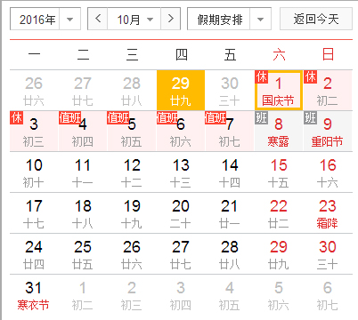 中正国庆放假安排